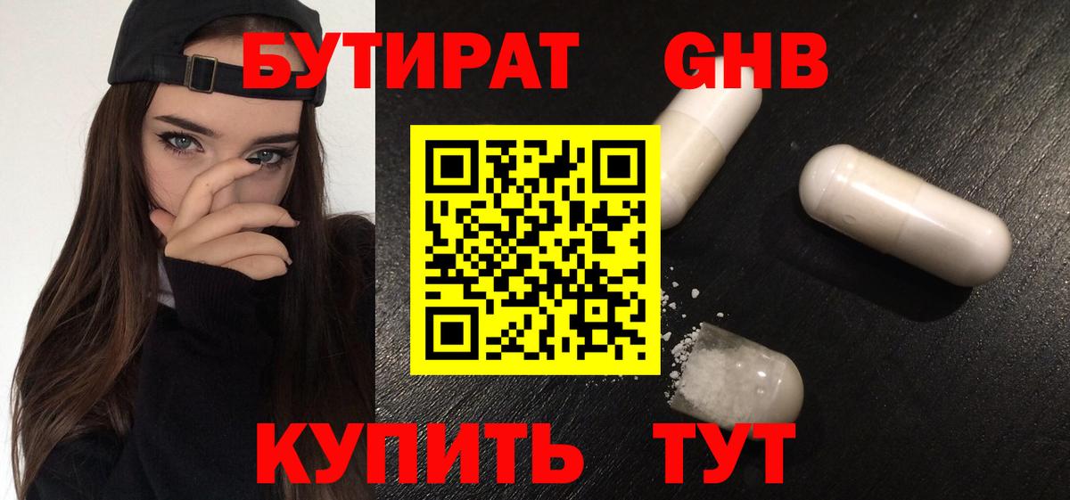 Бутират BDO 33% Моздок