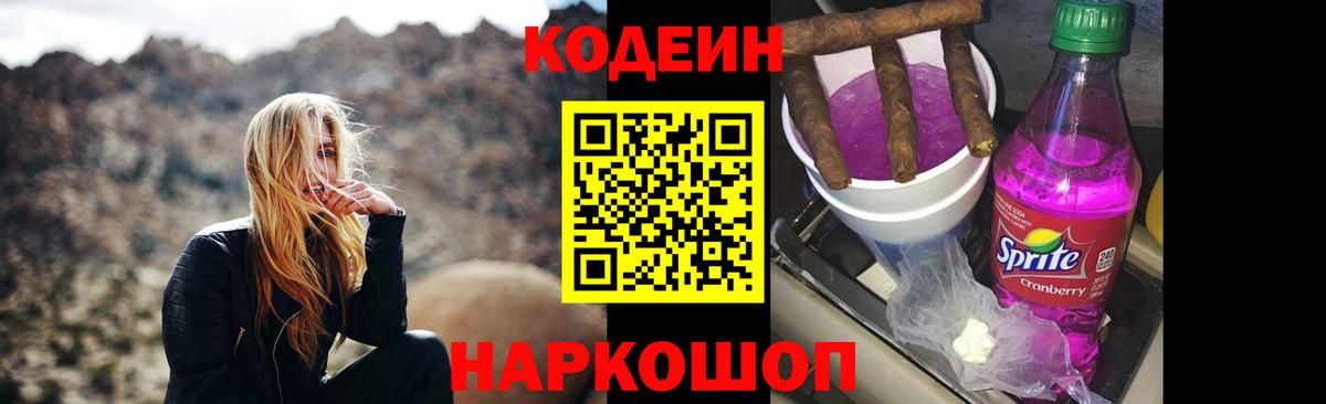 Моздок  Кодеиновый сироп Lean напиток Lean (лин)  Вход с VPN 