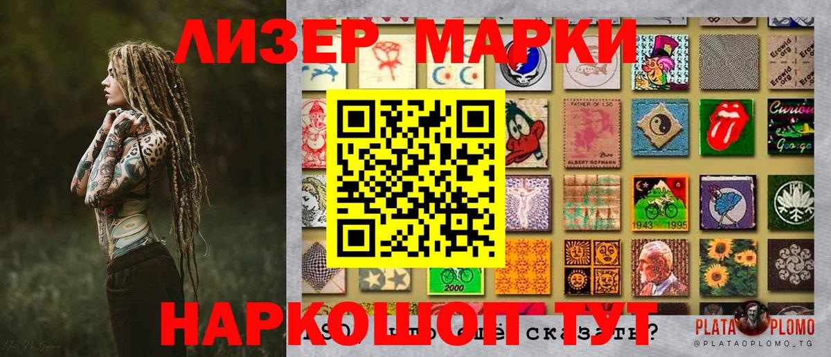 Наркотические марки 1500мкг Моздок